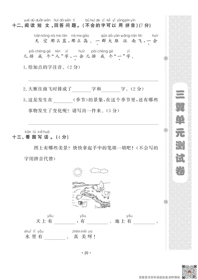 11.29一上语文第四单元巩固提高卷_一年级上下册资料_一年级上册小红书同款资料_一年级(1)