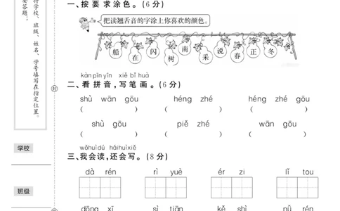 11.29一上语文第四单元巩固提高卷_一年级上下册资料_一年级上册小红书同款资料_一年级(1)