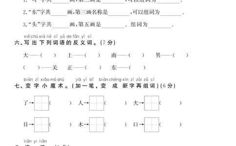 11.29一上语文第四单元巩固提高卷_一年级上下册资料_一年级上册小红书同款资料_一年级(1)