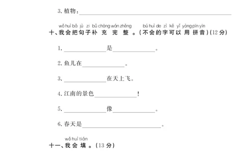 11.29一上语文第四单元巩固提高卷_一年级上下册资料_一年级上册小红书同款资料_一年级(1)