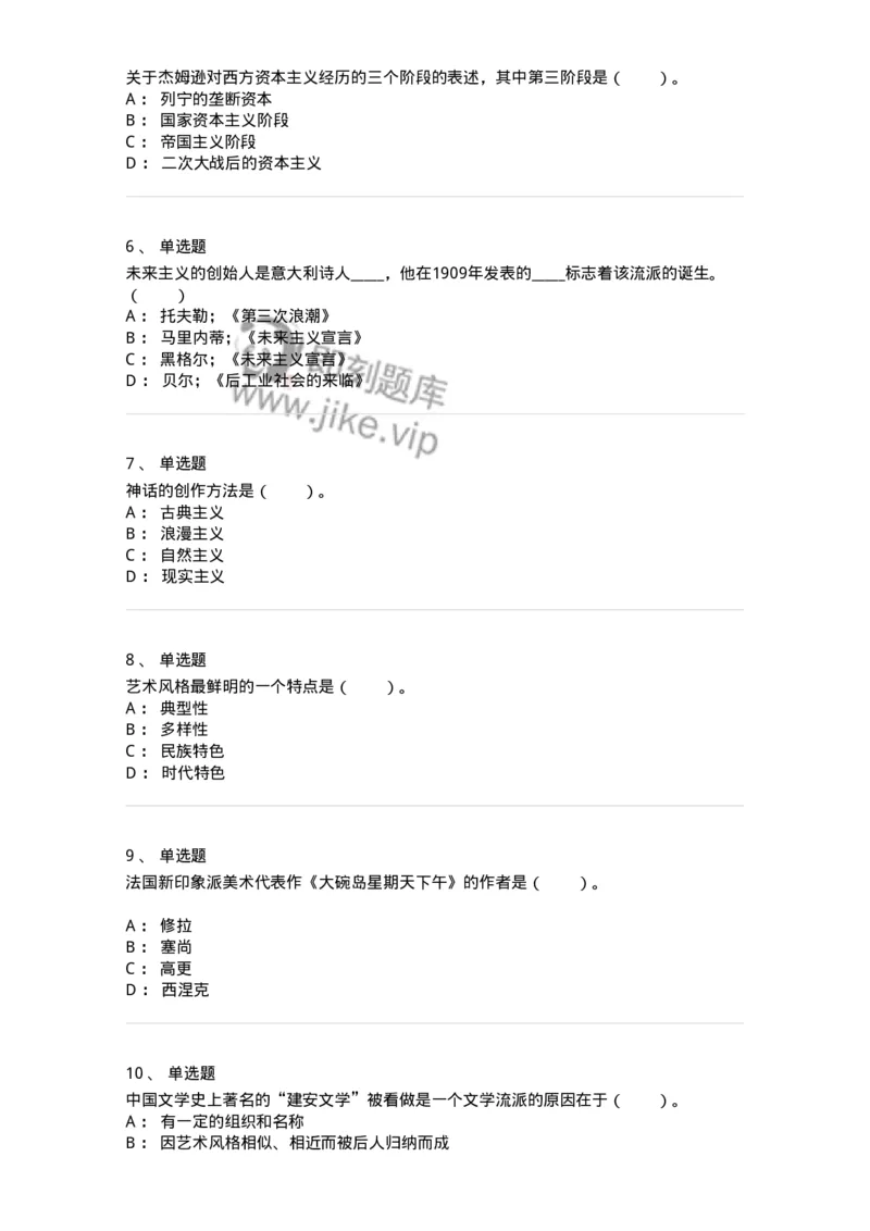 61010304-第4章　艺术风格、艺术流派、艺术思潮-194301_军队文职(1)_01.军队文职真题-专业课_（全）版本一（历年真题+章节练习+模拟题）_戏剧与影视(军队文职)_章节练习_纯题目
