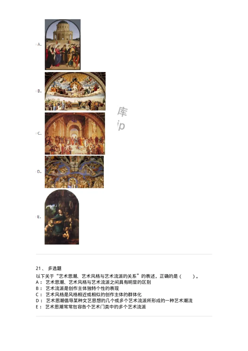 61010304-第4章　艺术风格、艺术流派、艺术思潮-194301_军队文职(1)_01.军队文职真题-专业课_（全）版本一（历年真题+章节练习+模拟题）_戏剧与影视(军队文职)_章节练习_纯题目