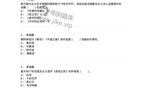 61010304-第4章　艺术风格、艺术流派、艺术思潮-194301_军队文职(1)_01.军队文职真题-专业课_（全）版本一（历年真题+章节练习+模拟题）_戏剧与影视(军队文职)_章节练习_纯题目