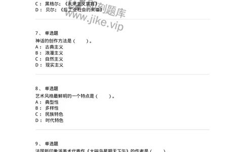 61010304-第4章　艺术风格、艺术流派、艺术思潮-194301_军队文职(1)_01.军队文职真题-专业课_（全）版本一（历年真题+章节练习+模拟题）_戏剧与影视(军队文职)_章节练习_纯题目