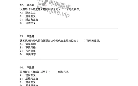 61010304-第4章　艺术风格、艺术流派、艺术思潮-194301_军队文职(1)_01.军队文职真题-专业课_（全）版本一（历年真题+章节练习+模拟题）_戏剧与影视(军队文职)_章节练习_纯题目