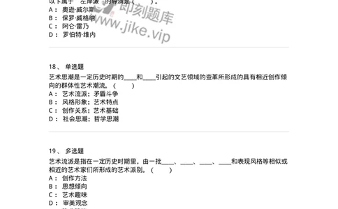 61010304-第4章　艺术风格、艺术流派、艺术思潮-194301_军队文职(1)_01.军队文职真题-专业课_（全）版本一（历年真题+章节练习+模拟题）_戏剧与影视(军队文职)_章节练习_纯题目