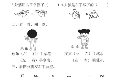 一上数学位置左右手区分练习_一上数学25秋