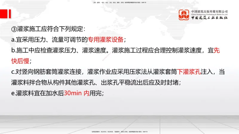 09.17一建《建筑》考前指导公开课_2026年一级建造师_2026年一建建筑_2025年一建建筑SVIP_04-冲刺串讲✿考点强化✿小灶集训_104-建筑《考前指导公开》韩雷JGS_讲义
