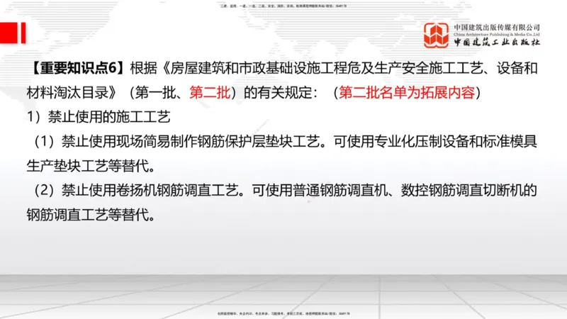 09.17一建《建筑》考前指导公开课_2026年一级建造师_2026年一建建筑_2025年一建建筑SVIP_04-冲刺串讲✿考点强化✿小灶集训_104-建筑《考前指导公开》韩雷JGS_讲义