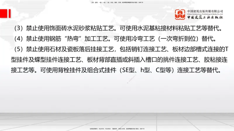 09.17一建《建筑》考前指导公开课_2026年一级建造师_2026年一建建筑_2025年一建建筑SVIP_04-冲刺串讲✿考点强化✿小灶集训_104-建筑《考前指导公开》韩雷JGS_讲义
