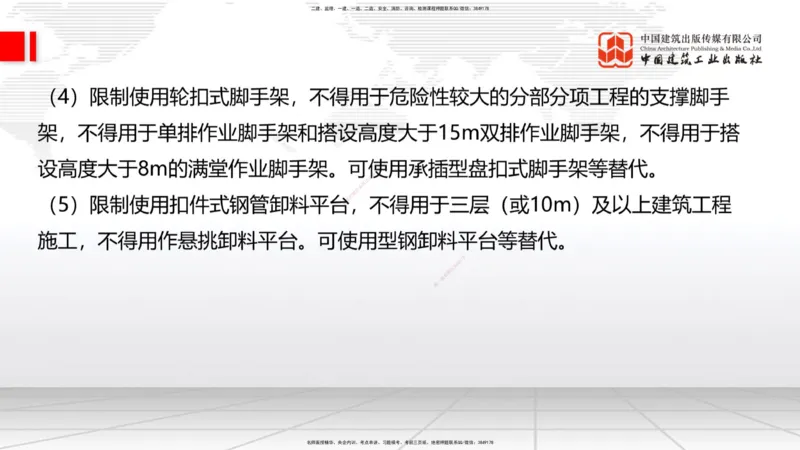 09.17一建《建筑》考前指导公开课_2026年一级建造师_2026年一建建筑_2025年一建建筑SVIP_04-冲刺串讲✿考点强化✿小灶集训_104-建筑《考前指导公开》韩雷JGS_讲义