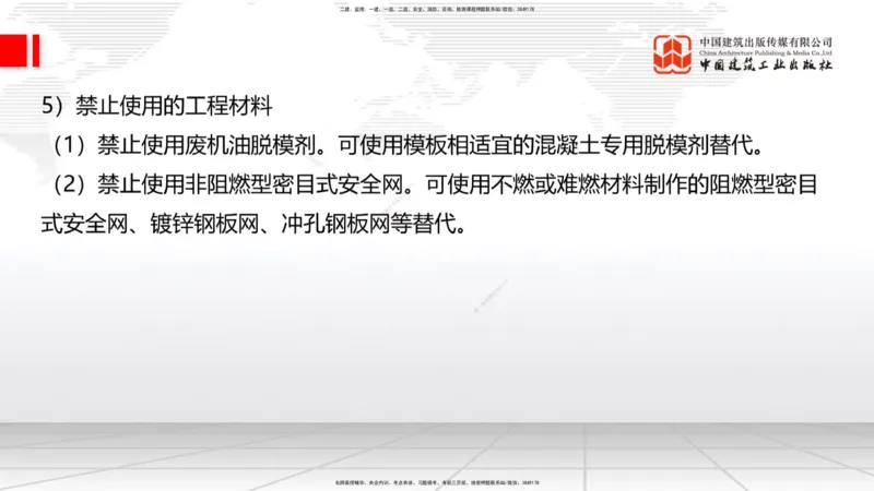 09.17一建《建筑》考前指导公开课_2026年一级建造师_2026年一建建筑_2025年一建建筑SVIP_04-冲刺串讲✿考点强化✿小灶集训_104-建筑《考前指导公开》韩雷JGS_讲义