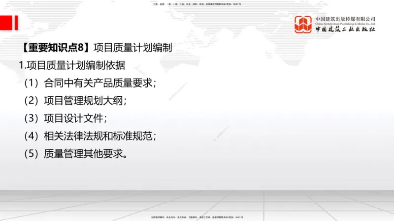 09.17一建《建筑》考前指导公开课_2026年一级建造师_2026年一建建筑_2025年一建建筑SVIP_04-冲刺串讲✿考点强化✿小灶集训_104-建筑《考前指导公开》韩雷JGS_讲义