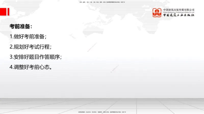 09.17一建《建筑》考前指导公开课_2026年一级建造师_2026年一建建筑_2025年一建建筑SVIP_04-冲刺串讲✿考点强化✿小灶集训_104-建筑《考前指导公开》韩雷JGS_讲义