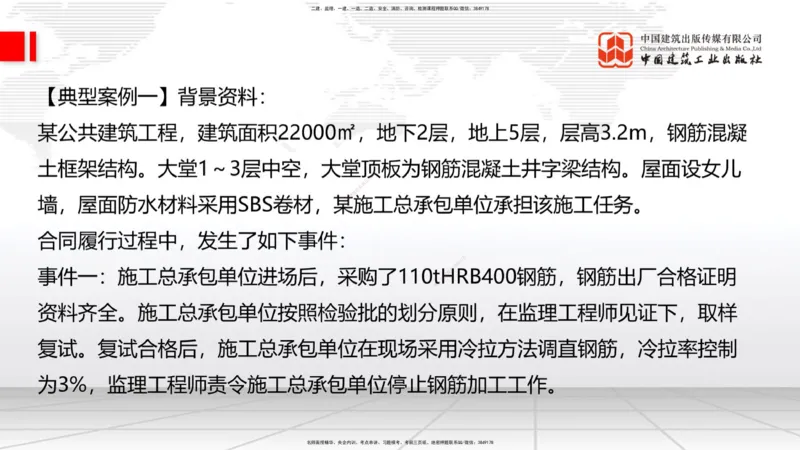 09.17一建《建筑》考前指导公开课_2026年一级建造师_2026年一建建筑_2025年一建建筑SVIP_04-冲刺串讲✿考点强化✿小灶集训_104-建筑《考前指导公开》韩雷JGS_讲义