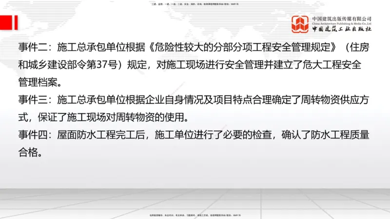 09.17一建《建筑》考前指导公开课_2026年一级建造师_2026年一建建筑_2025年一建建筑SVIP_04-冲刺串讲✿考点强化✿小灶集训_104-建筑《考前指导公开》韩雷JGS_讲义