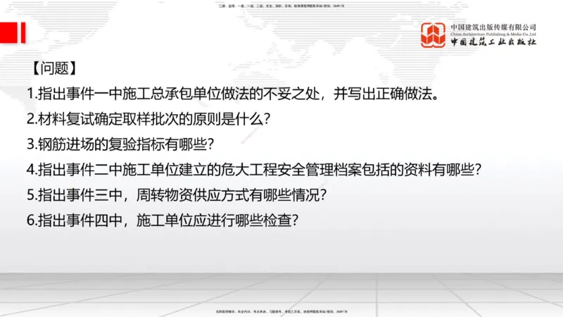 09.17一建《建筑》考前指导公开课_2026年一级建造师_2026年一建建筑_2025年一建建筑SVIP_04-冲刺串讲✿考点强化✿小灶集训_104-建筑《考前指导公开》韩雷JGS_讲义