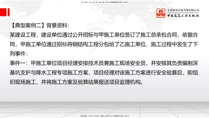 09.17一建《建筑》考前指导公开课_2026年一级建造师_2026年一建建筑_2025年一建建筑SVIP_04-冲刺串讲✿考点强化✿小灶集训_104-建筑《考前指导公开》韩雷JGS_讲义