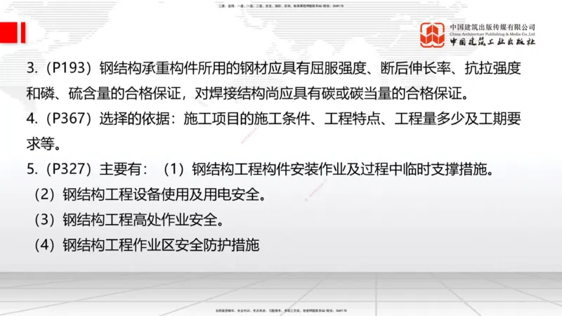 09.17一建《建筑》考前指导公开课_2026年一级建造师_2026年一建建筑_2025年一建建筑SVIP_04-冲刺串讲✿考点强化✿小灶集训_104-建筑《考前指导公开》韩雷JGS_讲义