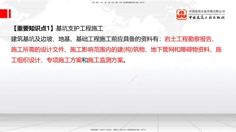09.17一建《建筑》考前指导公开课_2026年一级建造师_2026年一建建筑_2025年一建建筑SVIP_04-冲刺串讲✿考点强化✿小灶集训_104-建筑《考前指导公开》韩雷JGS_讲义