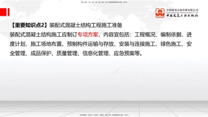 09.17一建《建筑》考前指导公开课_2026年一级建造师_2026年一建建筑_2025年一建建筑SVIP_04-冲刺串讲✿考点强化✿小灶集训_104-建筑《考前指导公开》韩雷JGS_讲义