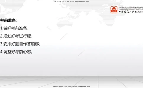 09.17一建《建筑》考前指导公开课_2026年一级建造师_2026年一建建筑_2025年一建建筑SVIP_04-冲刺串讲✿考点强化✿小灶集训_104-建筑《考前指导公开》韩雷JGS_讲义