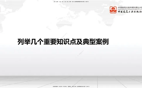 09.17一建《建筑》考前指导公开课_2026年一级建造师_2026年一建建筑_2025年一建建筑SVIP_04-冲刺串讲✿考点强化✿小灶集训_104-建筑《考前指导公开》韩雷JGS_讲义