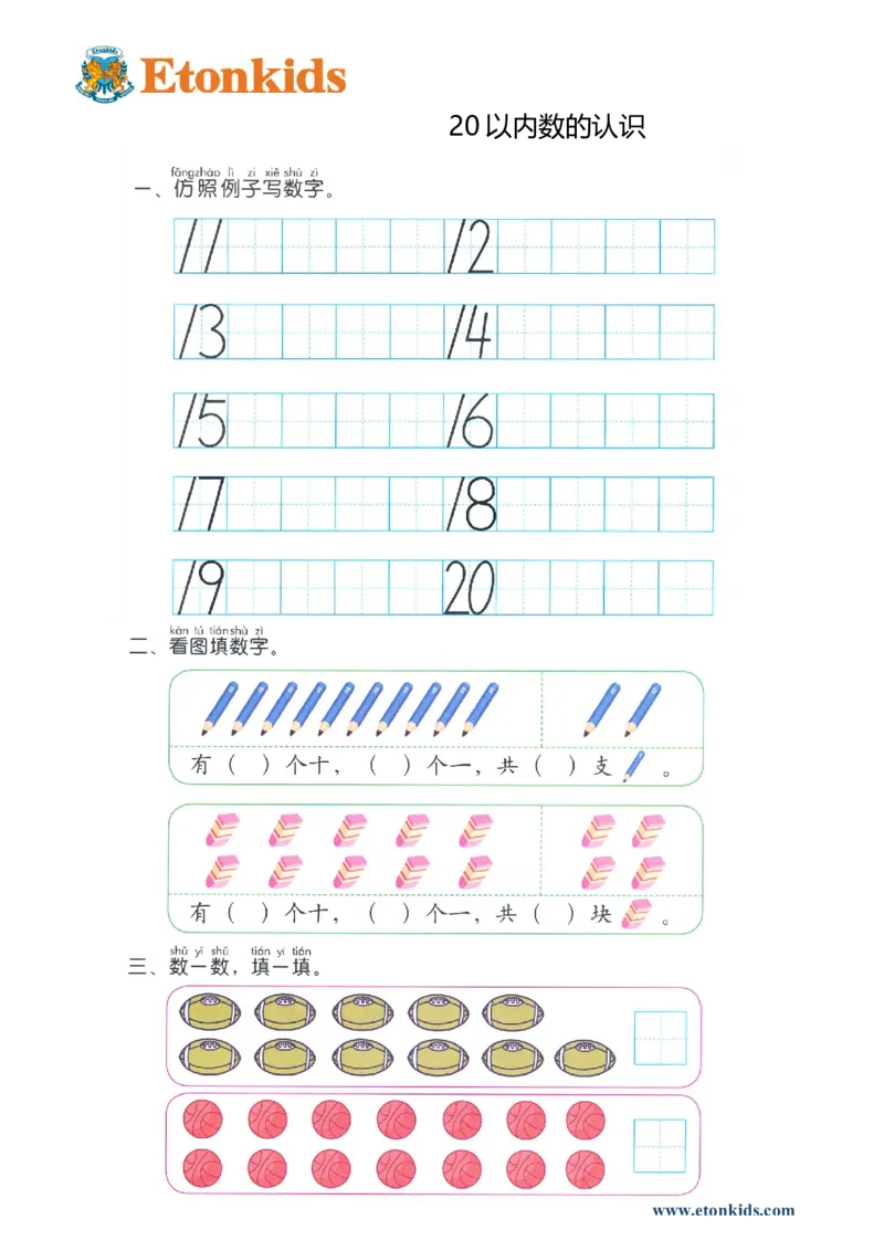 p23认识-20以内数的认识_幼小衔接全套_7.幼小衔接全套_22、幼小衔接教材_数学幼小衔接教师参考用书word（数学）