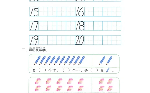p23认识-20以内数的认识_幼小衔接全套_7.幼小衔接全套_22、幼小衔接教材_数学幼小衔接教师参考用书word（数学）