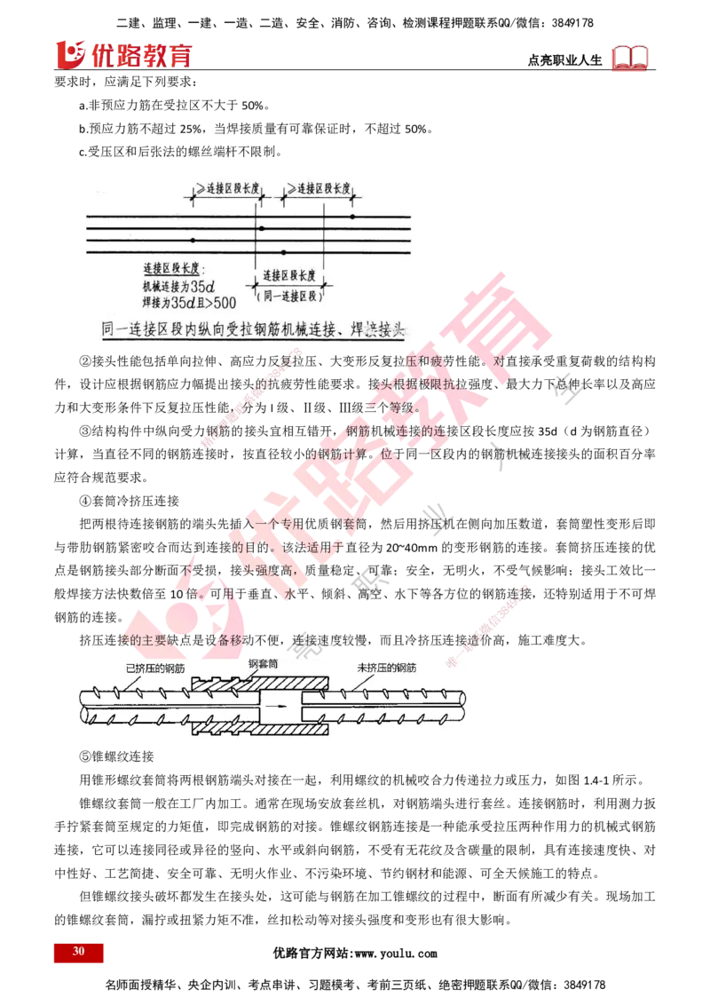 25年一建《港口实务》精讲第1章讲义打印版_2026年一级建造师_2026年一建港航_2025年一建港航SVIP_02-基础精讲✿高端面授✿深度强化_08-港航《强化精讲班》陈冬铭YL推荐