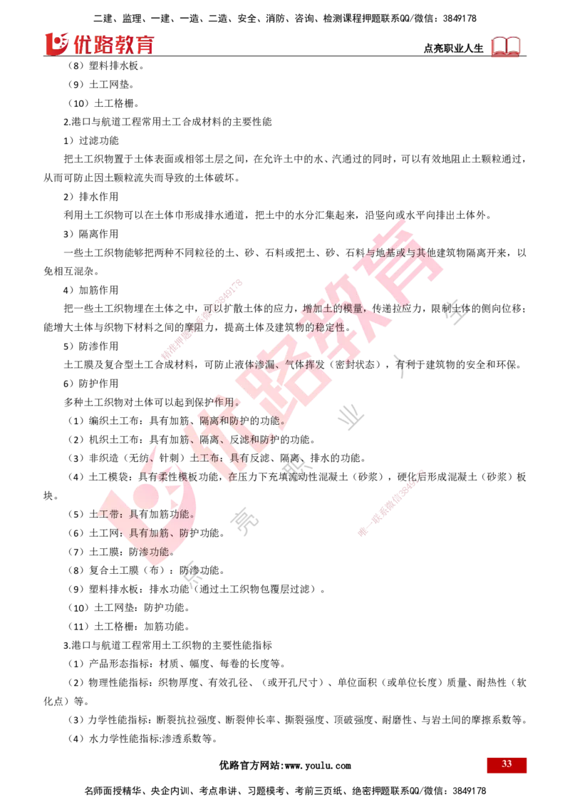 25年一建《港口实务》精讲第1章讲义打印版_2026年一级建造师_2026年一建港航_2025年一建港航SVIP_02-基础精讲✿高端面授✿深度强化_08-港航《强化精讲班》陈冬铭YL推荐