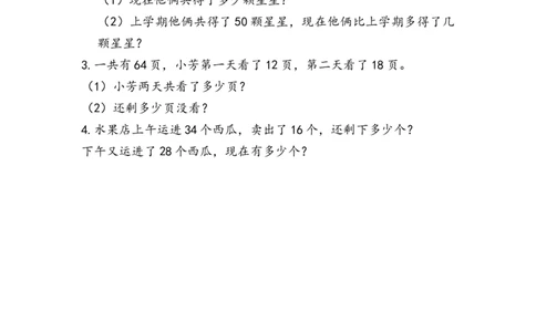 2.3.6解决问题_二年级上下册资料_二年级语数英上下册学习资料_3-7-3、小学二年级数学上册_人教版_2、同步练习_第二单元100以内的加法和减法（二）