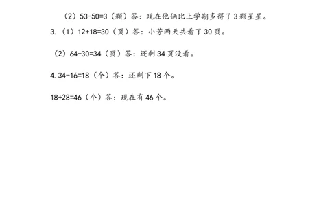 2.3.6解决问题_二年级上下册资料_二年级语数英上下册学习资料_3-7-3、小学二年级数学上册_人教版_2、同步练习_第二单元100以内的加法和减法（二）