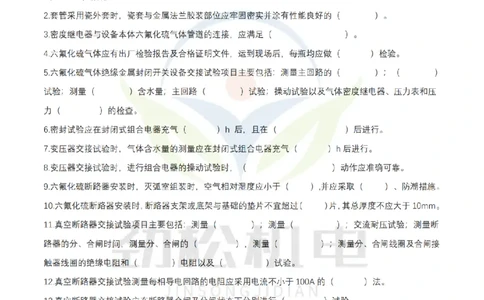 3月9作业电气装置空白_2026年一级建造师_2026年一建机电_2025年一建机电SVIP_02-基础精讲✿高端面授✿深度强化_30-机电《全系VIP班》劲松SMR_作业