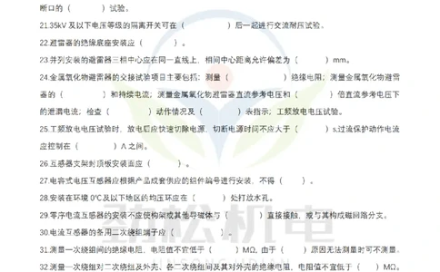 3月9作业电气装置空白_2026年一级建造师_2026年一建机电_2025年一建机电SVIP_02-基础精讲✿高端面授✿深度强化_30-机电《全系VIP班》劲松SMR_作业