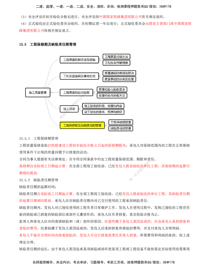 01.59-第13章-施工质量管理_2026年一级建造师_2026年一建铁路_2025年一建铁路SVIP_02-基础精讲✿高端面授✿深度强化_11-铁路《天一精讲班》陈士甲KL_13.第十三章