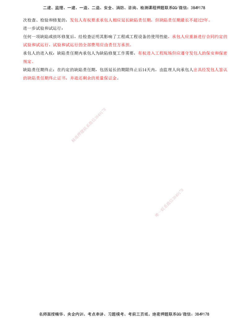 01.59-第13章-施工质量管理_2026年一级建造师_2026年一建铁路_2025年一建铁路SVIP_02-基础精讲✿高端面授✿深度强化_11-铁路《天一精讲班》陈士甲KL_13.第十三章