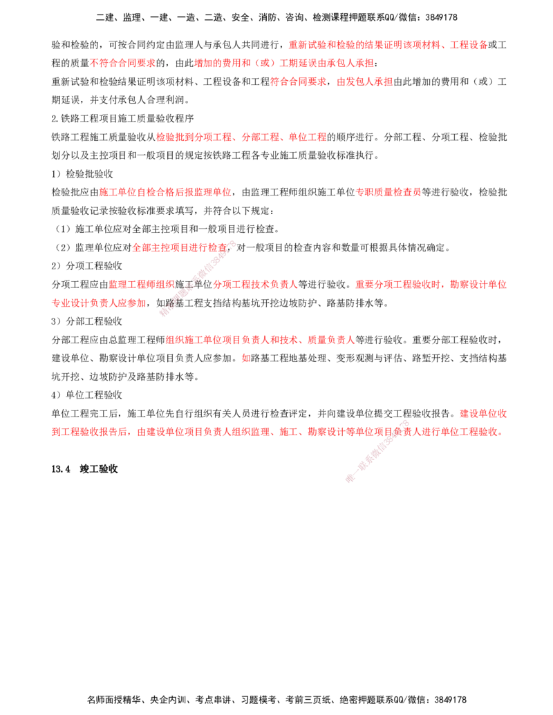 01.59-第13章-施工质量管理_2026年一级建造师_2026年一建铁路_2025年一建铁路SVIP_02-基础精讲✿高端面授✿深度强化_11-铁路《天一精讲班》陈士甲KL_13.第十三章