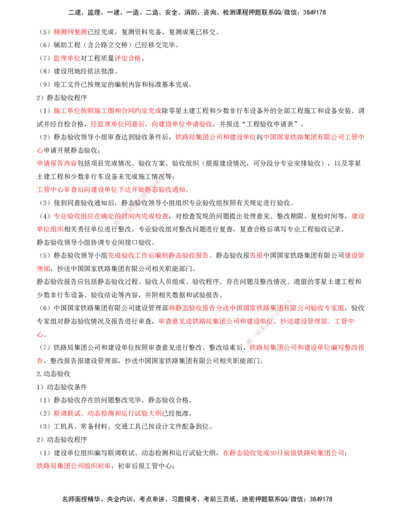 01.59-第13章-施工质量管理_2026年一级建造师_2026年一建铁路_2025年一建铁路SVIP_02-基础精讲✿高端面授✿深度强化_11-铁路《天一精讲班》陈士甲KL_13.第十三章