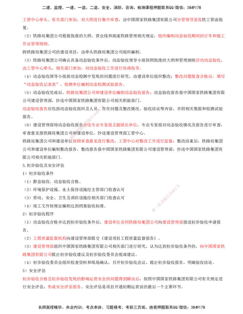 01.59-第13章-施工质量管理_2026年一级建造师_2026年一建铁路_2025年一建铁路SVIP_02-基础精讲✿高端面授✿深度强化_11-铁路《天一精讲班》陈士甲KL_13.第十三章