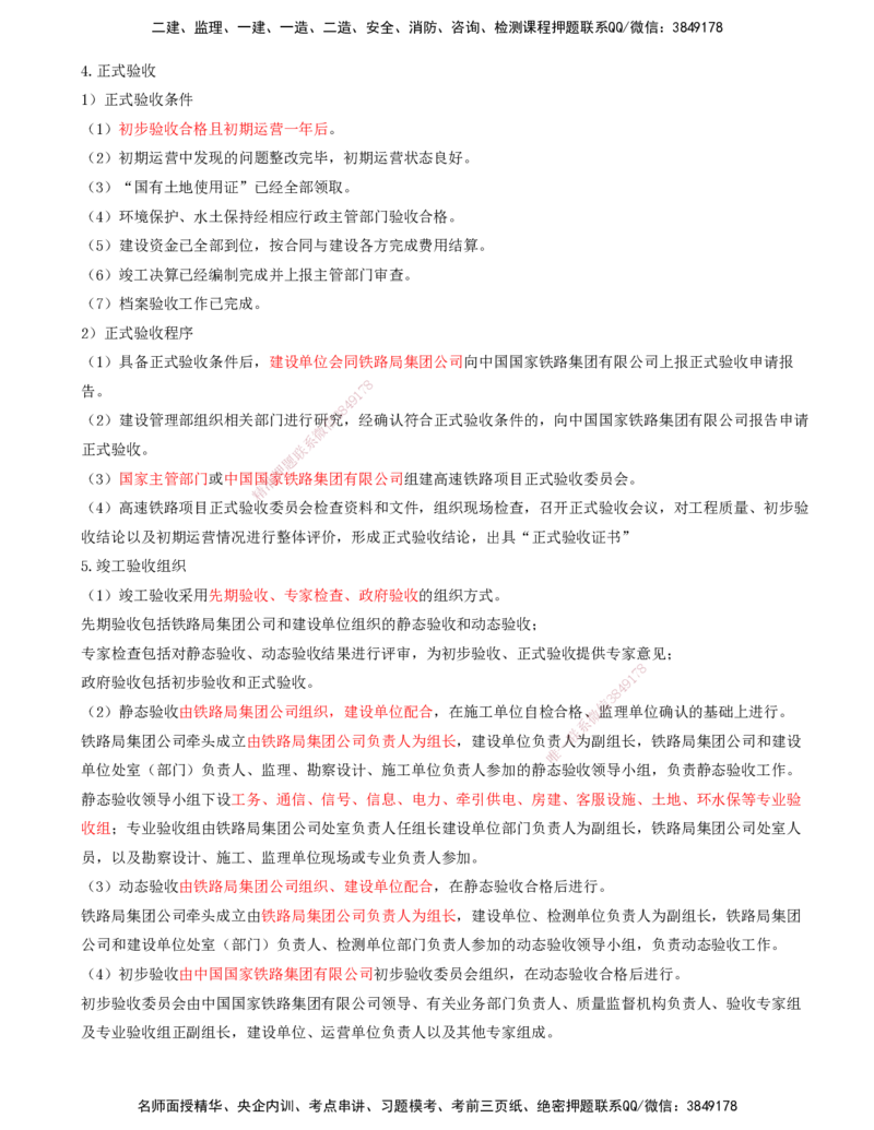 01.59-第13章-施工质量管理_2026年一级建造师_2026年一建铁路_2025年一建铁路SVIP_02-基础精讲✿高端面授✿深度强化_11-铁路《天一精讲班》陈士甲KL_13.第十三章