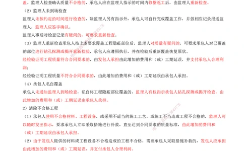 01.59-第13章-施工质量管理_2026年一级建造师_2026年一建铁路_2025年一建铁路SVIP_02-基础精讲✿高端面授✿深度强化_11-铁路《天一精讲班》陈士甲KL_13.第十三章