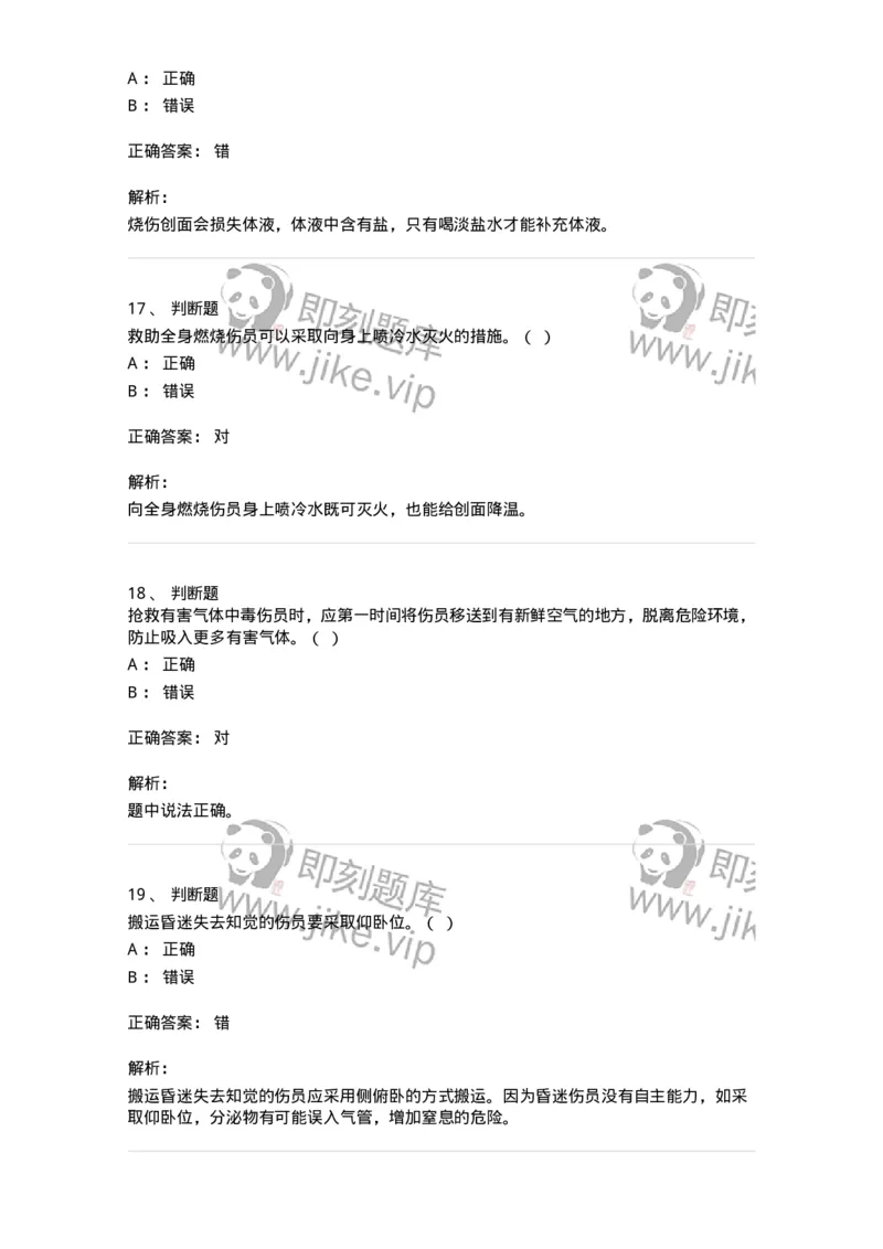 614-交通事故救护及常见危化品处置常识-138003_军队文职(1)_01.军队文职真题-专业课_（全）版本一（历年真题+章节练习+模拟题）_司机岗(军队文职-技能岗)_章节练习_题目+解析