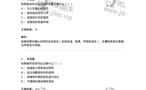 614-交通事故救护及常见危化品处置常识-138003_军队文职(1)_01.军队文职真题-专业课_（全）版本一（历年真题+章节练习+模拟题）_司机岗(军队文职-技能岗)_章节练习_题目+解析