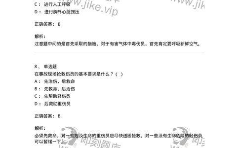 614-交通事故救护及常见危化品处置常识-138003_军队文职(1)_01.军队文职真题-专业课_（全）版本一（历年真题+章节练习+模拟题）_司机岗(军队文职-技能岗)_章节练习_题目+解析