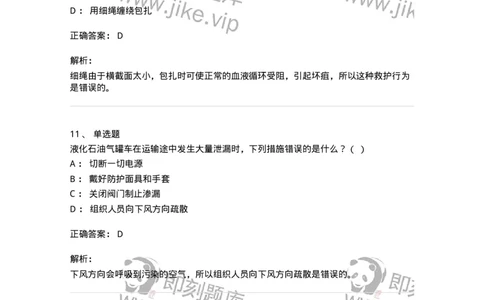 614-交通事故救护及常见危化品处置常识-138003_军队文职(1)_01.军队文职真题-专业课_（全）版本一（历年真题+章节练习+模拟题）_司机岗(军队文职-技能岗)_章节练习_题目+解析