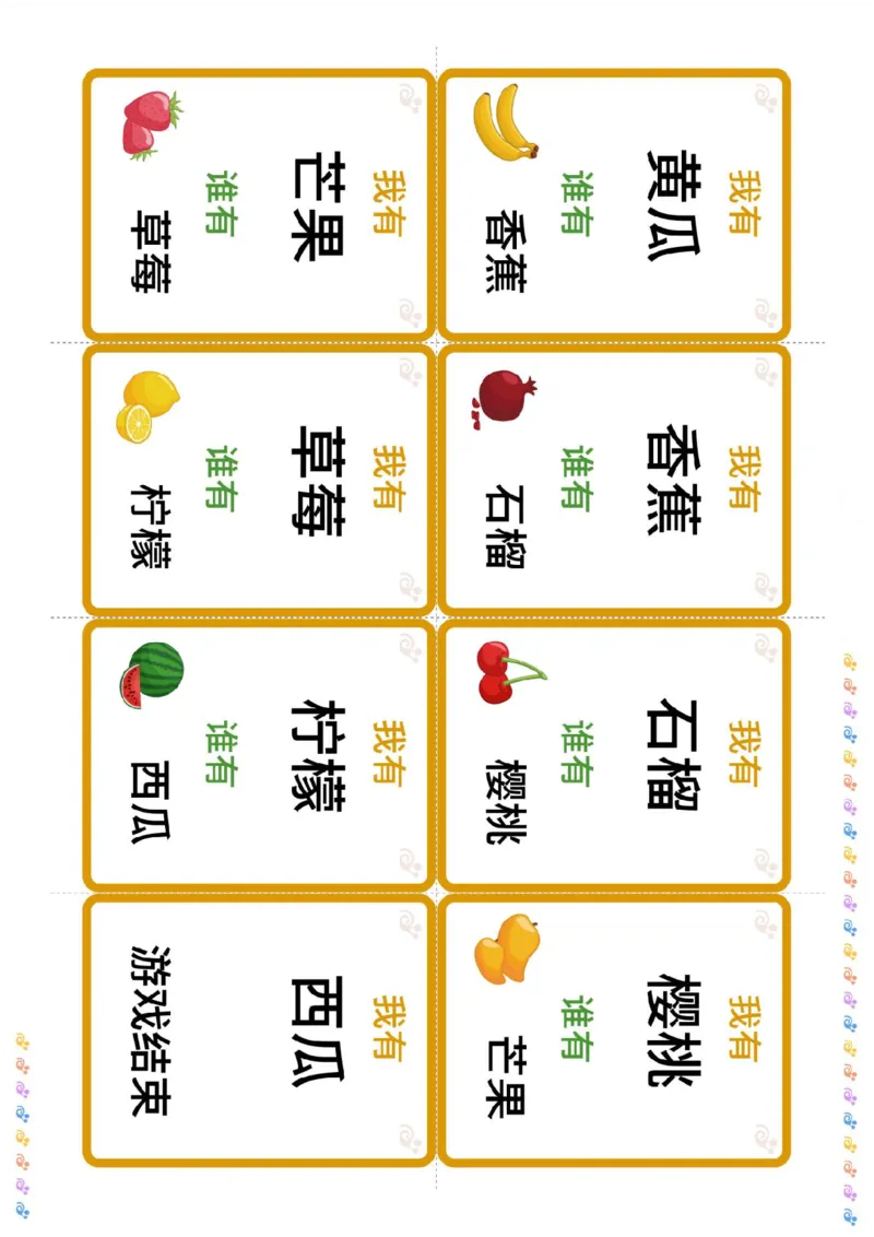 识字卡（我有谁有）水果蔬菜_幼小衔接全套_幼小衔接资料大全_幼小衔接资料1️⃣_幼小衔接语文_识字