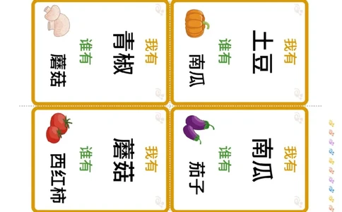 识字卡（我有谁有）水果蔬菜_幼小衔接全套_幼小衔接资料大全_幼小衔接资料1️⃣_幼小衔接语文_识字