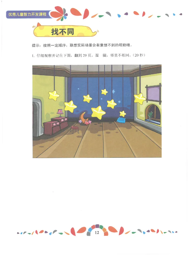 七大能力练习册-记忆力_幼小语数英专项资料_幼小数学专项