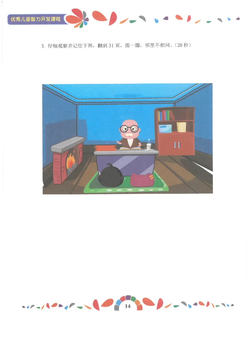 七大能力练习册-记忆力_幼小语数英专项资料_幼小数学专项